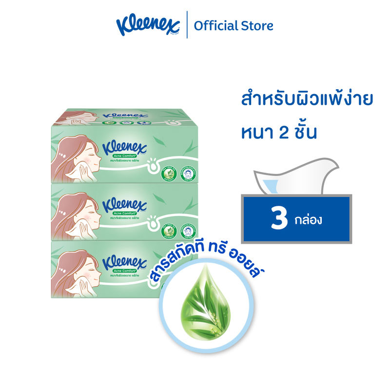 คลีเน็กซ์ กระดาษเช็ดหน้า หนา 2 ชั้น แอคเน่ คอมฟอร์ท 120 แผ่น แพ็ค 3 กล่อง Kleenex Facial Tissue Acne Comfort box pack3