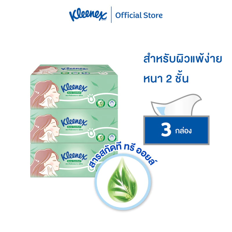 คลีเน็กซ์ กระดาษเช็ดหน้า หนา 2 ชั้น แอคเน่ คอมฟอร์ท 120 แผ่น แพ็ค 3 กล่อง Kleenex Facial Tissue Acne Comfort box pack3