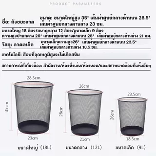 ถังขยะตะแกรงเหล็ก ทรงกลม ไม่มีฝาปิด สีดำ ขนาดเล็ก ระบายอากาศดี