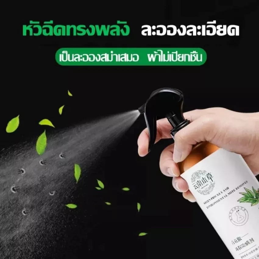 สเปรย์สมุนไพรกำจัดไรฝุ่น 300ml thumbnail 6