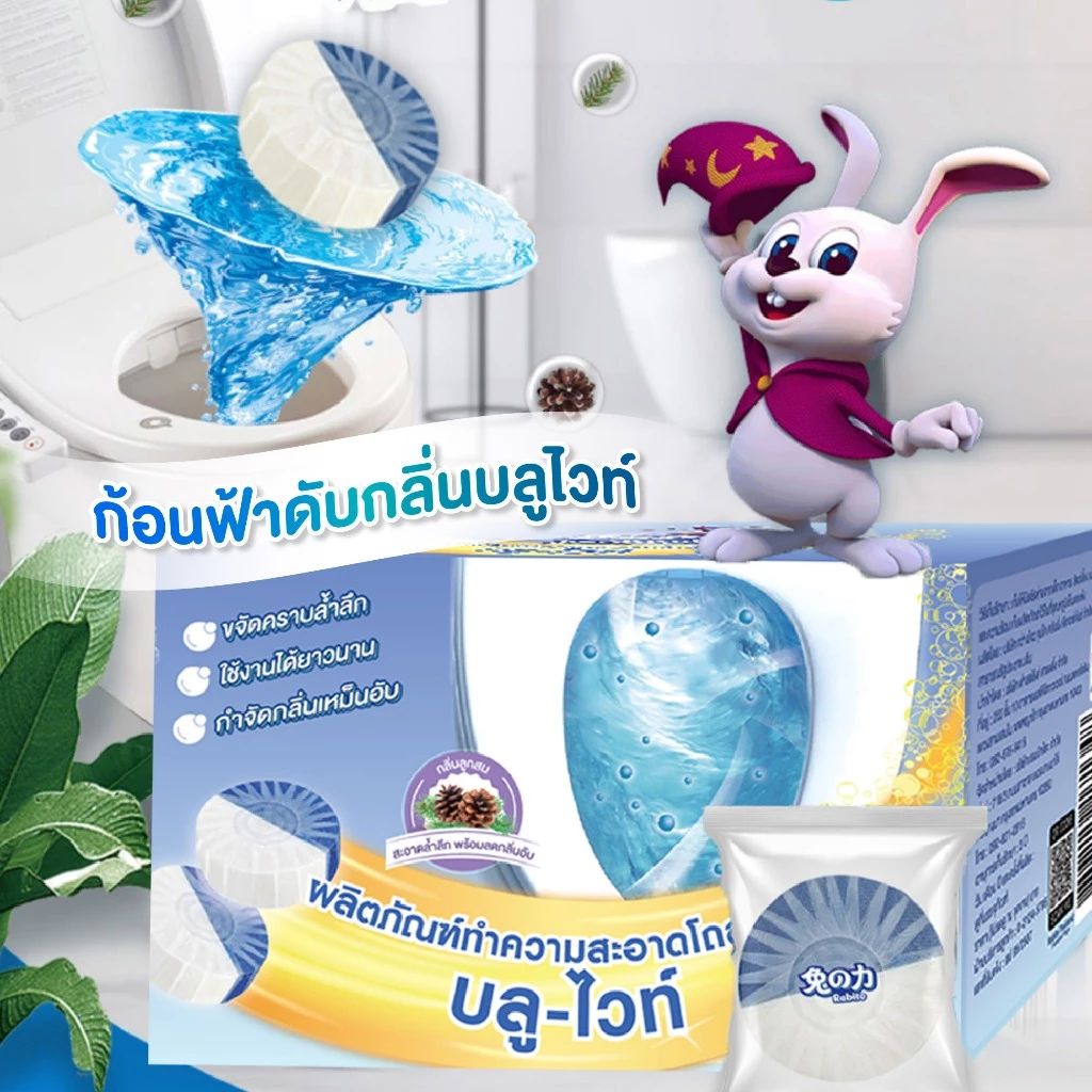 บลูไวท์ ที่ดับกลิ่นโถสุขภัณฑ์ ขจัดคราบ กำจัดกลิ่นไม่พึงประสงค์ ฆ่าเชื้อแบคทีเรีย 99% (1 กล่อง มี 6 ก้อน)