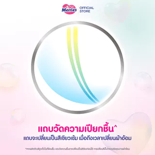 [ยกลัง] Merries Pants Ultra Jumbo M-XXL x3 pcs. ผ้าอ้อมเด็กเมอร์รี่ส์ชนิดกางเกง ไซส์ M-XXL x3 ชิ้น