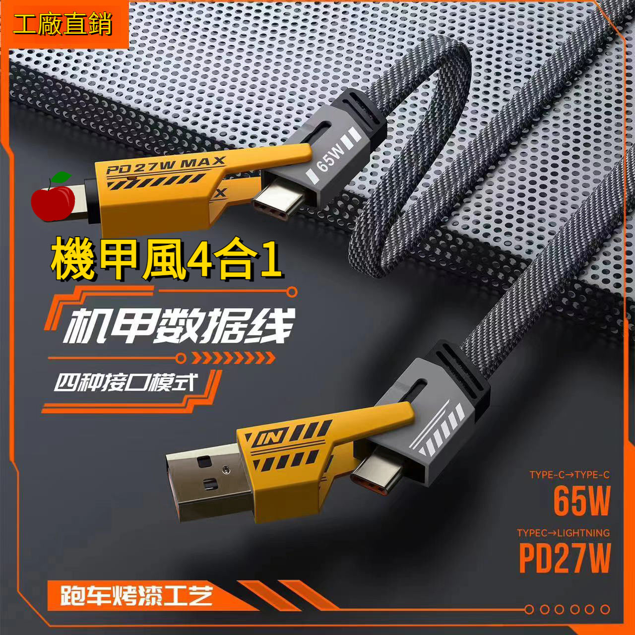 Mecha Four-in-One สายเคเบิลชาร์จเร็ว อเนกประสงค์ type-c65W PD27W