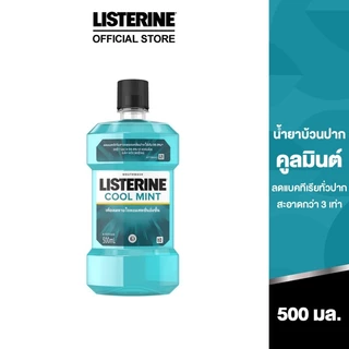 [Gift] ลิสเตอรีน คููลมินต์ 500 มล. (สินค้าสมนาคุณงดจำหน่าย)