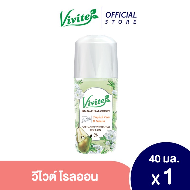 วีไวต์ คอลลาเจน ไวท์เทนนิ่ง โรลออน 40 มล. สีเขียว