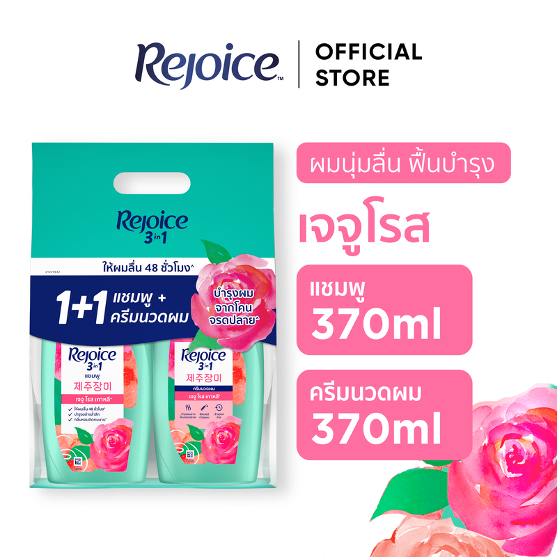 [แพ็คคู่] Rejoice รีจอยส์ เจจู โรส Jeju Rose แชมพู 370มล + ครีมนวด 370มล Rejoice Jeju Rose Shampoo +