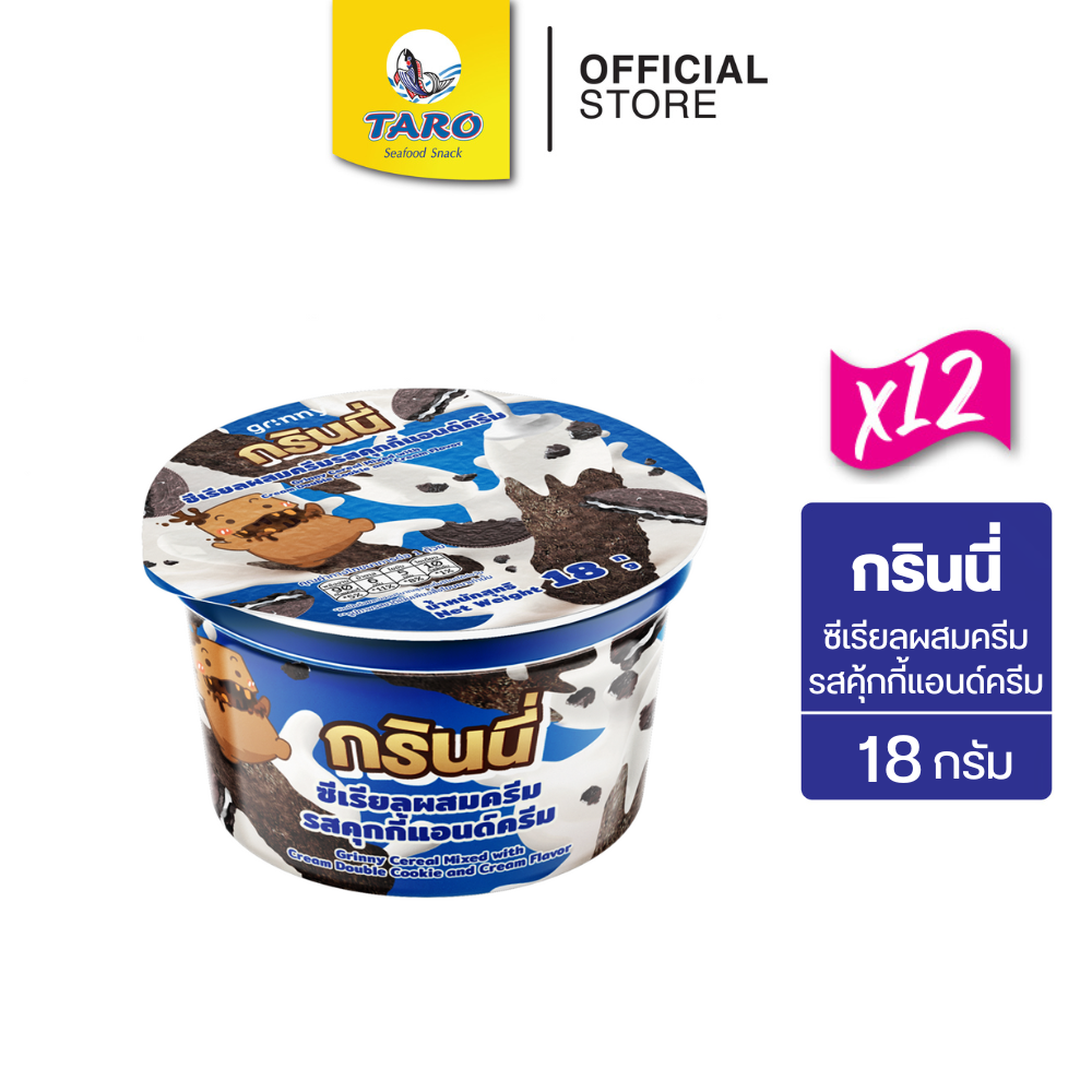 GRINNY กรินนี่ ซีเรียลผสมครีม รสคุ้กกี้แอนด์ครีม 18g 5 บ. (แพ็ค 12 ชิ้น)