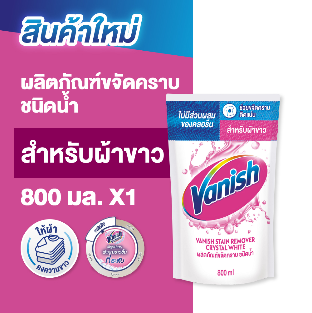 Vanish Liquid แวนิช ผลิตภัณฑ์ขจัดคราบชนิดน้ำ คริสตัล ไวท์ 800 มล.