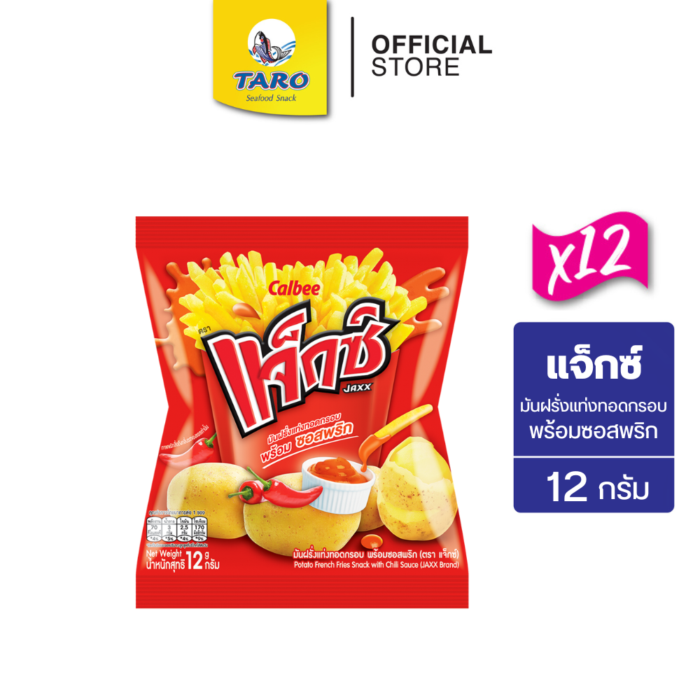 Jaxx แจ็กซ์ มันฝรั่งแท่งทอดกรอบ พร้อมซอสพริก 12g 5 บ. (แพ็ค 12)