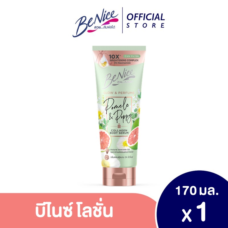 บีไนซ์ โกลว์ แอนด์ เพอร์ฟูม โพเมโล แอนด์ ป๊อบปี้ คอลลาเจน บอดี้ เซรั่ม 170 มล.