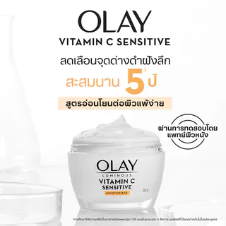 Olay Luminous Vitamin C Sensitive Brightening Moisturiser 50g.