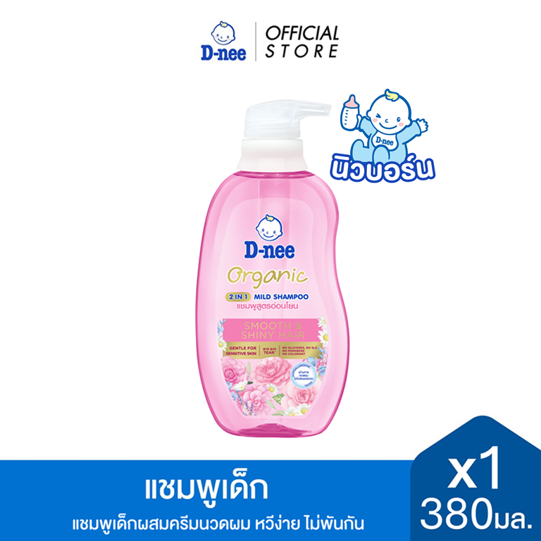 ดีนี่ ออร์แกนิค 2อิน1 มายด์ แชมพู – สมูท & ชายนี่ แฮร์ 380 มล. x1