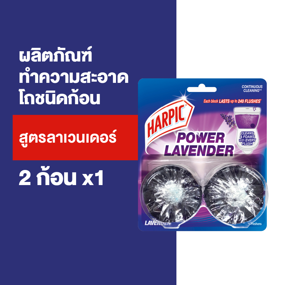 Harpic ฮาร์ปิค ฟลัชเมติก ก้อนใส่ชักโครก ที่ดับกลิ่นโถ กลิ่นลาเวนเดอร์ 50 กรัม x1