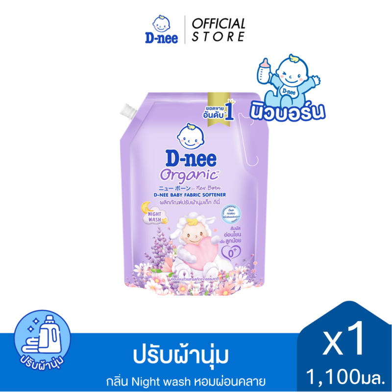 ดีนี่ ผลิตภัณฑ์ปรับผ้านุ่มเด็ก กลิ่น ไนท์วอร์ช แนวกลิ่นหอมฟรุตตี้ 1100 มล. x1