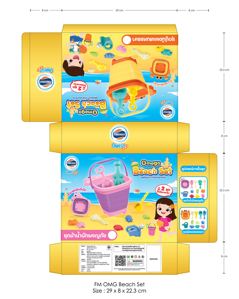 [Gift] Omega Beach Set (ชุดโอเมก้าก่อกองทราย) (สินค้าสมนาคุณงดจำหน่าย)