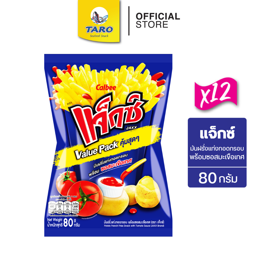 Jaxx แจ็กซ์ มันฝรั่งแท่งทอดกรอบ พร้อมซอสมะเขือเทศ 80g 30 บ. (ยกกล่อง 12 ซอง)