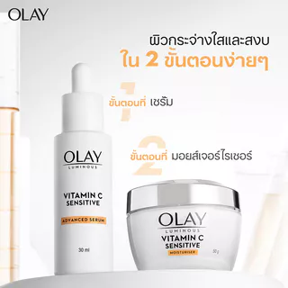 Olay Luminous Vitamin C Sensitive Brightening Moisturiser 50g.