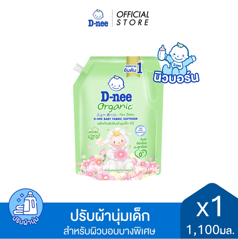 ดีนี่ ผลิตภัณฑ์ปรับผ้านุ่มเด็ก ออร์แกนิคทัช 1100 มล. x1