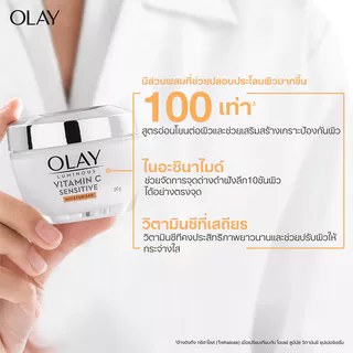 Olay Luminous Vitamin C Sensitive Brightening Moisturiser 50g.