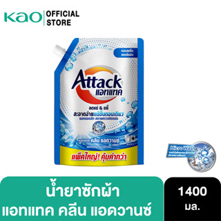 Attack Clean Advance concentrated liquid 1400ml. แอทแทค คลีน…