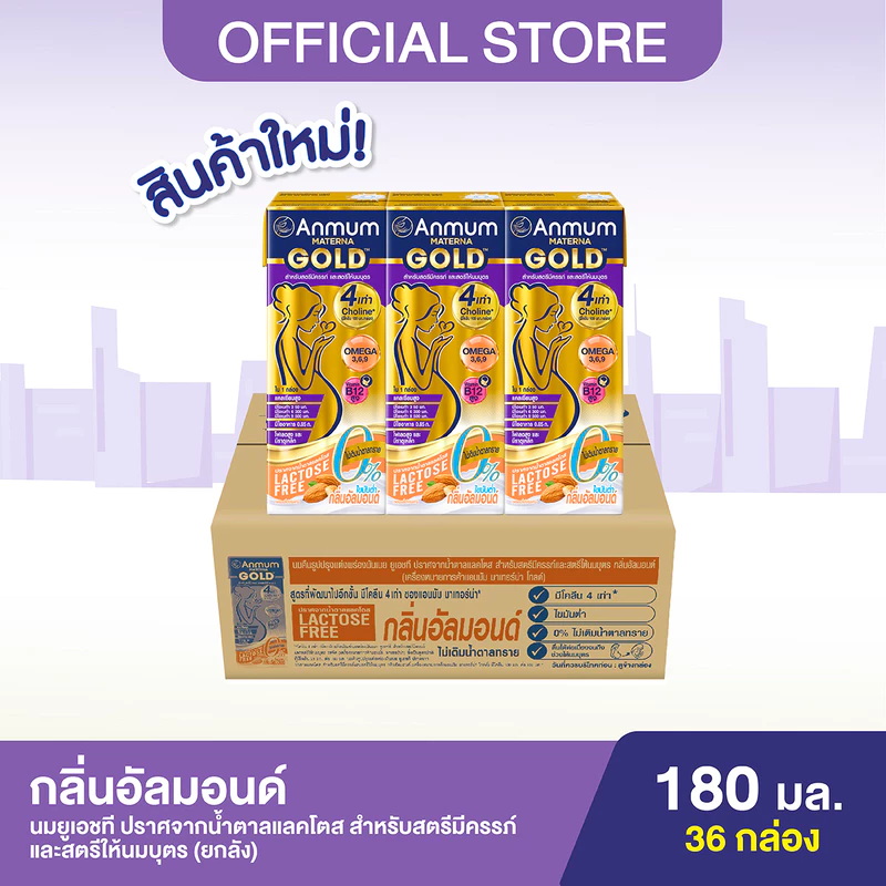 [ขายยกลัง] Anmum มาเทอร์น่า โกลด์ ยูเอชที ปราศจากน้ำตาลแลคโตส กลิ่นอัลมอนด์ 180ml (36 กล่อง)