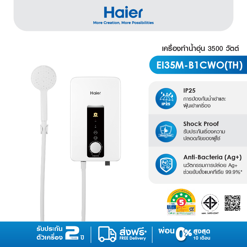 Haier เครื่องทำน้ำอุ่น กำลังไฟ 3500 วัตต์ รุ่น EI35M-B1CWO(TH)