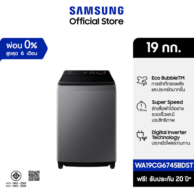 Samsung เครื่องซักผ้าฝาบนพร้อมด้วย Ecobubbleᵀᴹ และเทคโนโลยี Digital Inverter ขนาด 19 กก. WA19CG6745B