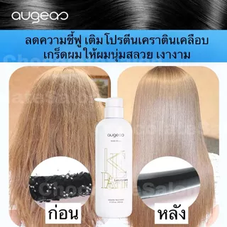 AUGEAS KERATIN HAIR TREATMENT 500 มล. 🌿 เคราตินสด ฟื้นฟูผมเสีย ผมนุ่มสลวย