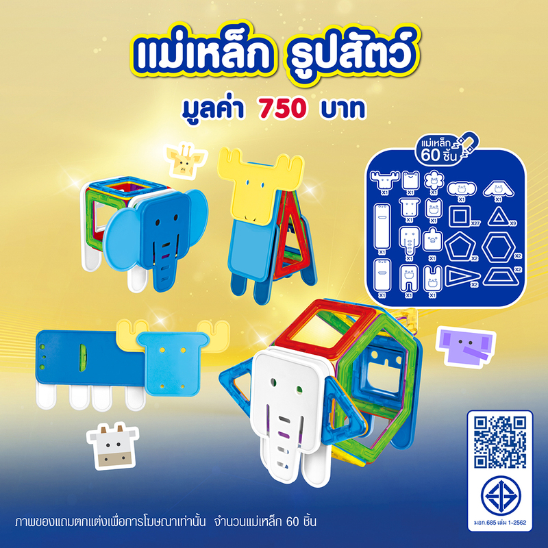 [Gift] แม่เหล็ก รูปสัตว์ (สินค้าสมนาคุณงดจำหน่าย)