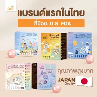 ✨ ถุงเก็บน้ำนม Saker ปลอดเชื้อ U.S. FDA หนา 100ไมครอน มาตรฐานสากล