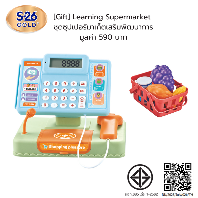 [Gift] Learning Supermarket ชุดซุปเปอร์มาเก็ตเสริมพัฒนาการ มูลค่า 590 บาท (สินค้าสมนาคุณงดจำหน่าย)