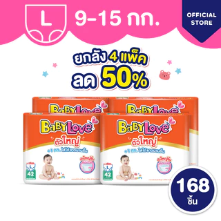 [เหลือ 295 โค้ด BABYECO71+โค้ด Shopee] ใหม่! ลด50% เบบี้เลิฟ ตัวใหญ่ ผ้าอ้อมไซส์ใหญ่ +1kg ทุกไซส์ M/L/XL/XXL/3XL (4แพ็ค)