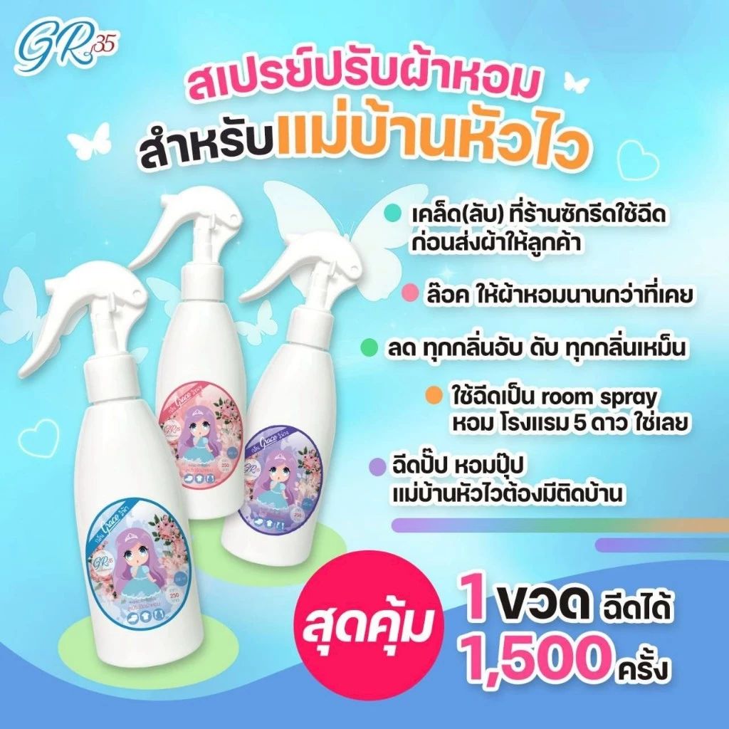 น้ำหอมฉีดผ้า Grace 200ml สีฟ้า 🔷 | สเปรย์ฉีดผ้าหอม กลิ่นผ้าซักใหม่ หอมฟุ้ง 7 วัน✨ ลดกลิ่นอับ ฉีดได้ทุกผ้า ทุกห้อง รูปที่ 2