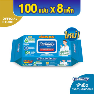 [ขายยกลัง] Certainty Wipe เซอร์เทนตี้ผ้าทำความสะอาดผิวสำหรับผู้ใหญ่ 100 แผ่น X 8แพ็ค