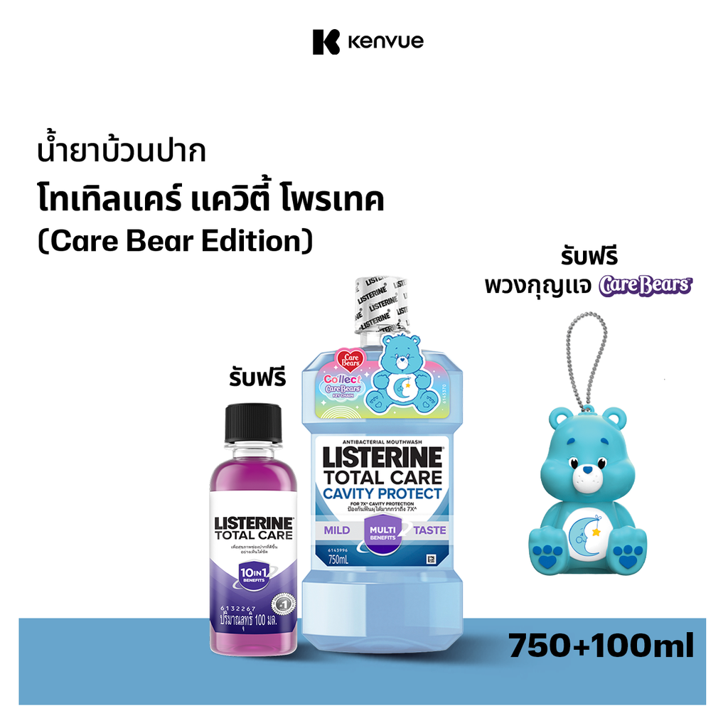 ลิสเตอรีน โทเทิลแคร์ แควิตี้ โพรเทค 750มล. ฟรีแคร์แบร์ และ โทเทิลแคร์ 100 มล.