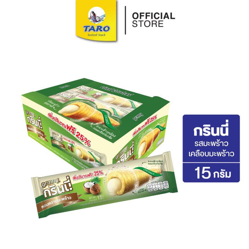 GRINNY กรินนี่ รสมะพร้าว เคลือบมะพร้าว 15g 5 บ. (กล่อง 12 ชิ้น)