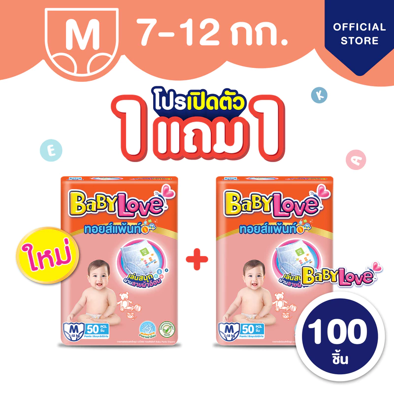 ใหม่! BabyLove Toy Pants กางเกงผ้าอ้อมเด็กเบบี้เลิฟ ทอยส์แพ้นท์ ซื้อ 1 แพ็ค แถม 1 แพ็ค ไซส์ M/L/XL/XXL (2แพ็ค) thumbnail 3