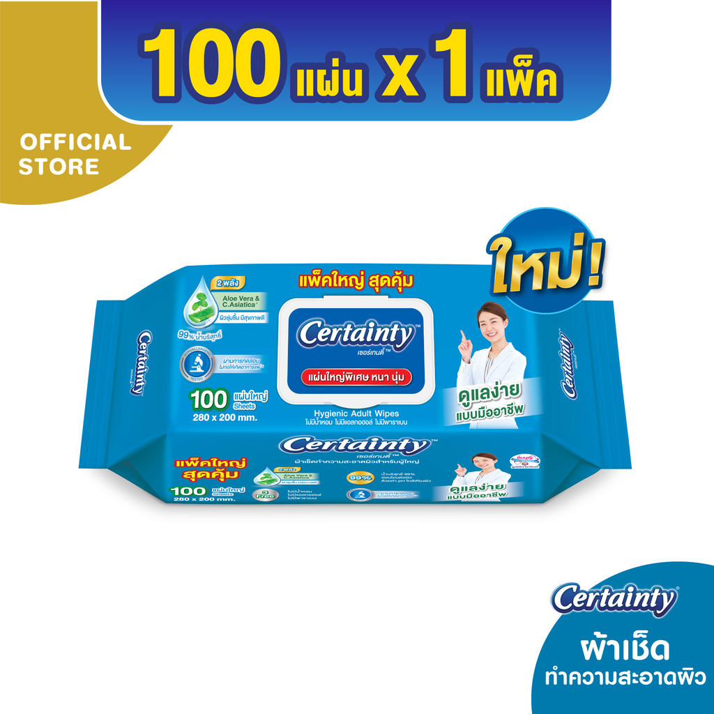 Certainty Wipe เซอร์เทนตี้ผ้าทำความสะอาดผิวสำหรับผู้ใหญ่ 1 แพ็ค (100แผ่น)