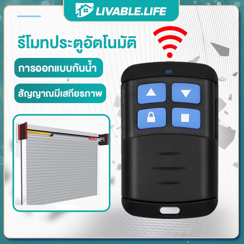 ประตูรั้วอัตโนมัติ รีโมทคลื่นความถี่ 430/315/390/433/330/310/418 Mhe ระยะการควบคุมระยะไกล 50 เมตร