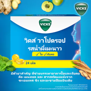 วิคส์ วาโปดรอป รสน้ำผึ้งมะนาว 24 เม็ด Vicks VapoDrops