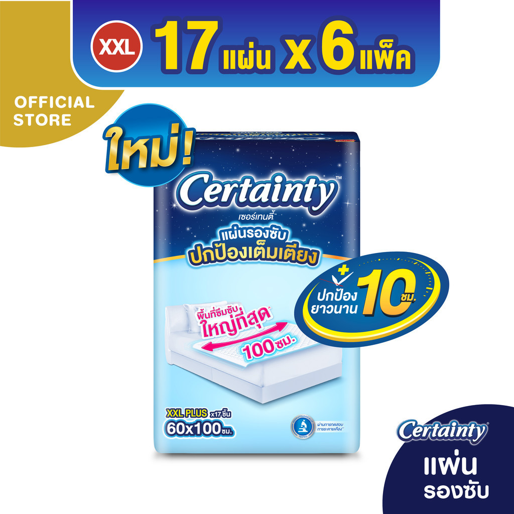 [ยกลัง] Certainty Bed Sheet เซอร์เทนตี้ แผ่นรองซับ JP XXL 17ชิ้น*6ถุง