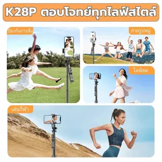 ไม้เซลฟี่บลูทูธ K28P 360° 🔄 รีโมท + Tripod สูง 175 ซม. พับเก็บสะดวก