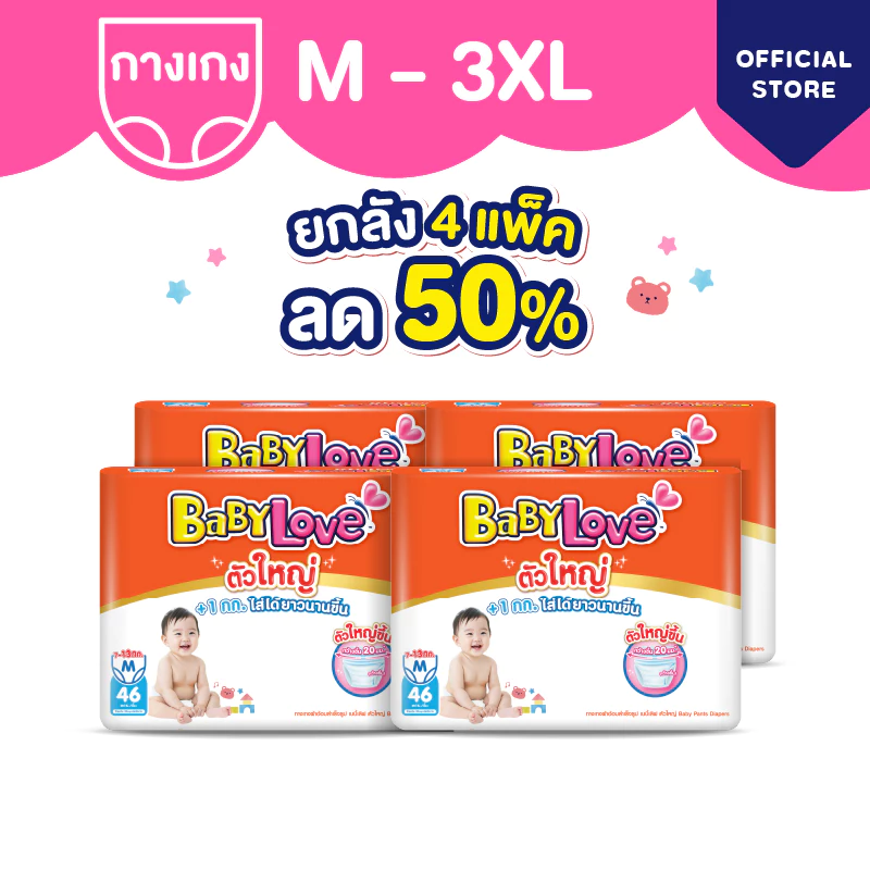 [เหลือ 295 โค้ด BABYECO71+โค้ด Shopee] ใหม่! ลด50% เบบี้เลิฟ ตัวใหญ่ ผ้าอ้อมไซส์ใหญ่ +1kg ทุกไซส์ M/L/XL/XXL/3XL (4แพ็ค)