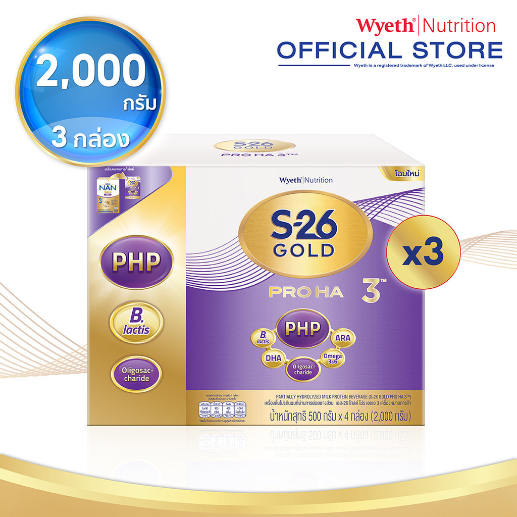 S-26 Gold Pro Ha 3 2000g 3 Boxes นมผงเอส-26 โกลด์โปร เอชเอ 3 ขนาด 2000 กรัม จำนว