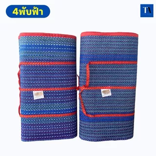 เสื่อพับปิคนิคยางพารา 6 ฟุต (180x195ซม.) นอนสบาย พับเก็บง่าย สีฟ้า