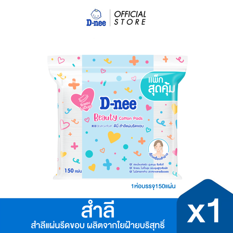 D-nee ดีนี่ สำลีแผ่นรีดขอบ 150 แผ่น x1 ผลิตจากใยฝ้ายบริสุทธิ์ 100