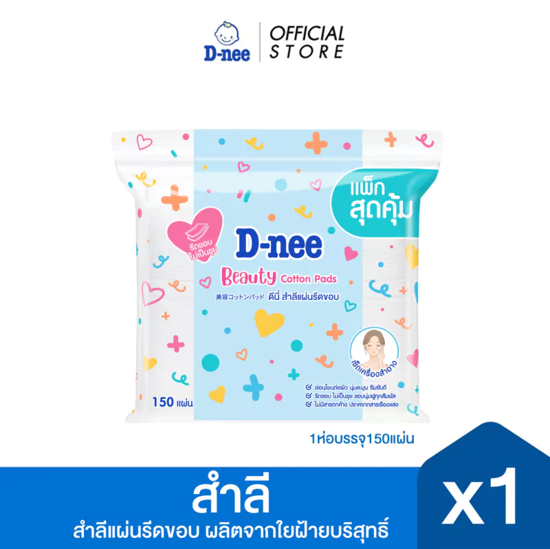 D-nee ดีนี่ สำลีแผ่นรีดขอบ 150 แผ่น x1 ผลิตจากใยฝ้ายบริสุทธิ์ 100