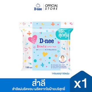 D-nee ดีนี่ สำลีแผ่นรีดขอบ 150 แผ่น x1 ผลิตจากใยฝ้ายบริสุทธิ์ 100