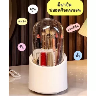 กล่องใส่แปรงแต่งหน้า 322-W 💄 หมุน 360° พร้อมฝาปิดใส 7 ช่อง ป้องกันฝุ่น ยางกันลื่น