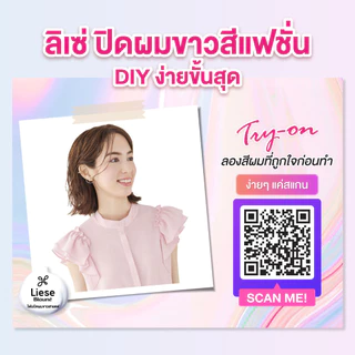 Liese Blaune Creamy Foam Color Mocha Brown ลิเซ่ โบลว์เน่ ครีมมี่ โฟม คัลเลอร์ มอคค่า บราวน์